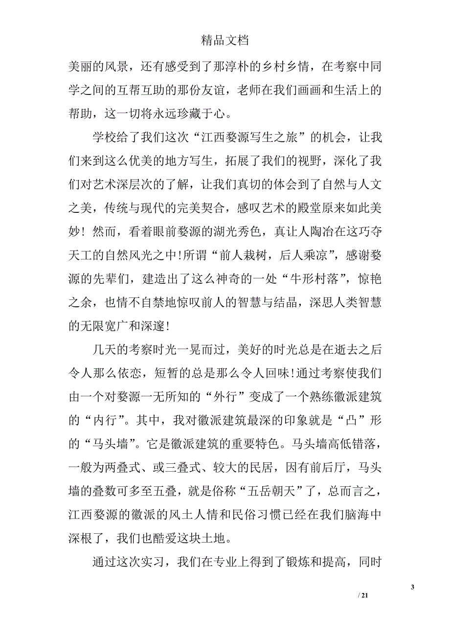 艺术考察报告精选_第3页