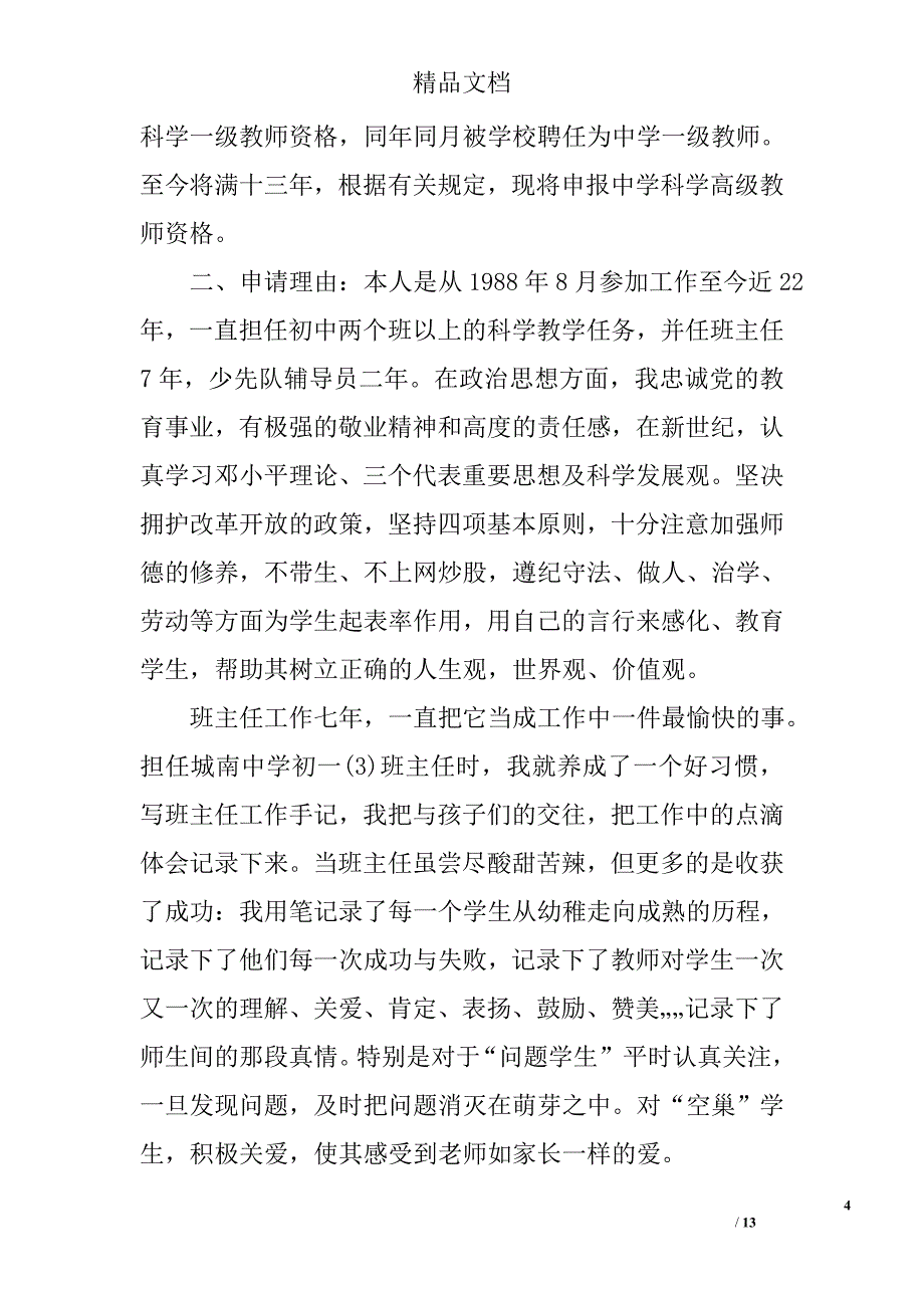 申报中学数学高级教师述职报告范文_第4页