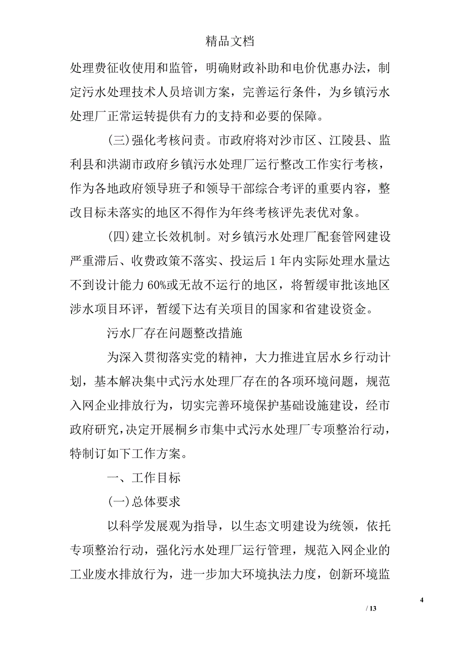 污水厂存在问题整改措施范文_第4页