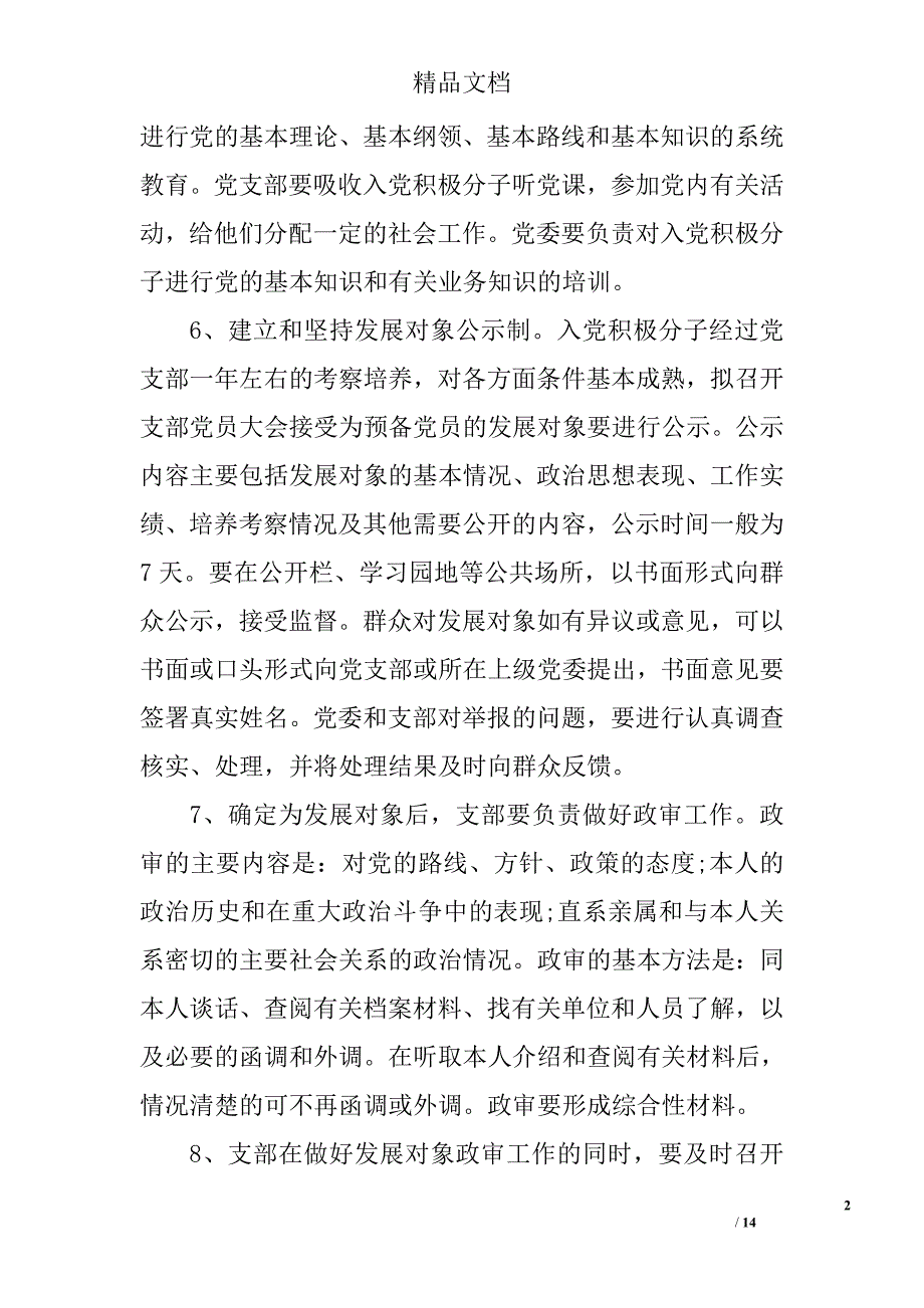 入党流程简要步骤 精选_第2页