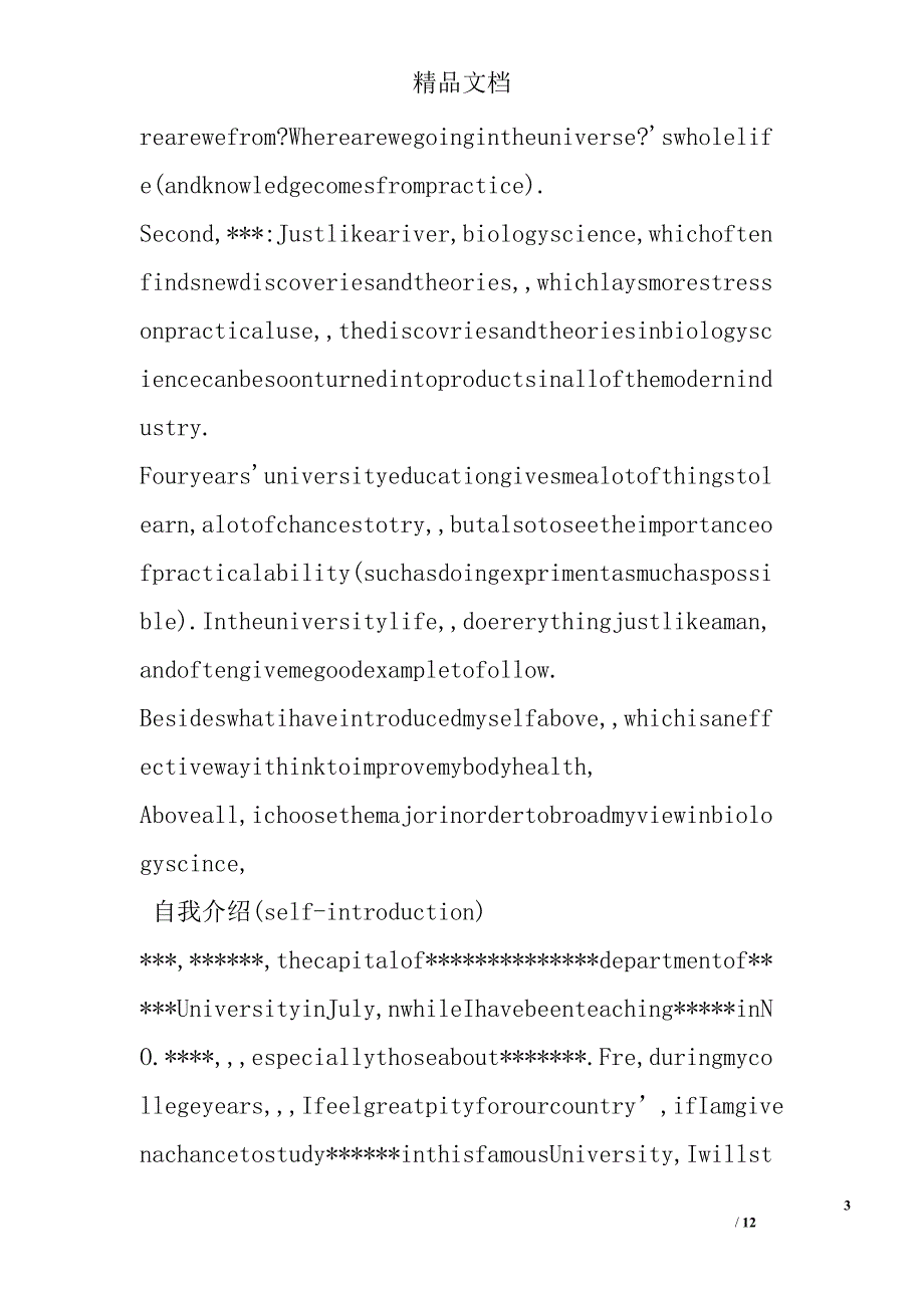 英语面试实战指南自我介绍范例 精选 _第3页