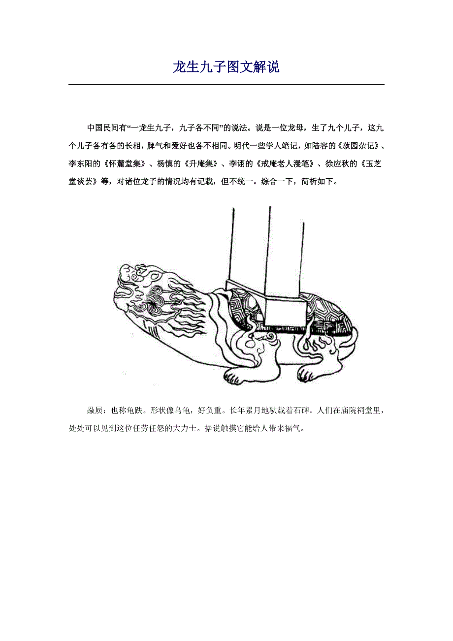 龙生九子图文解说_第1页