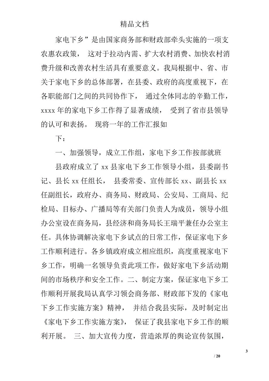 家电下乡工作总结精选 _第3页