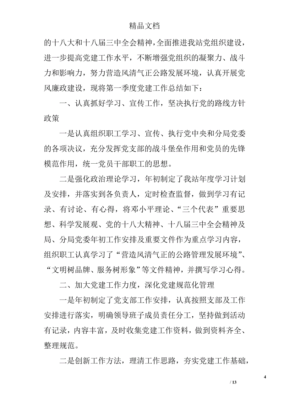 2017党支部半年工作总结范文精选_第4页