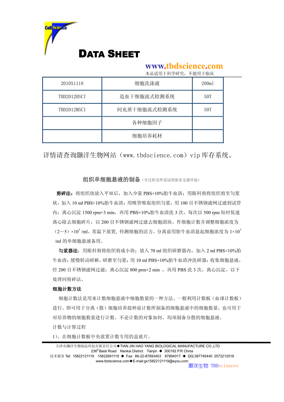 胰岛细胞分离试剂盒的使用_第3页