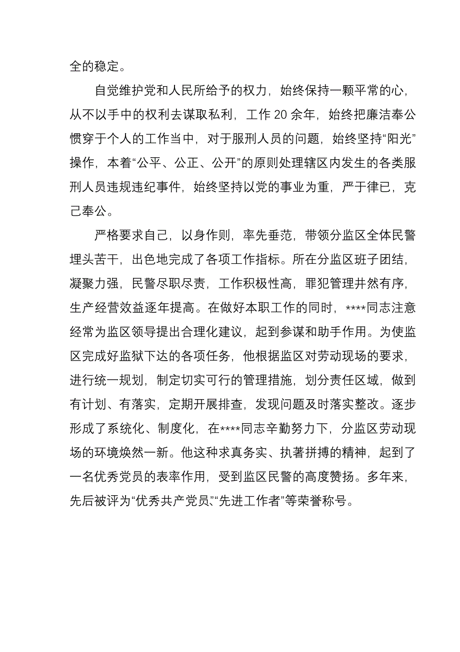 同志先进事迹材料范文_第2页