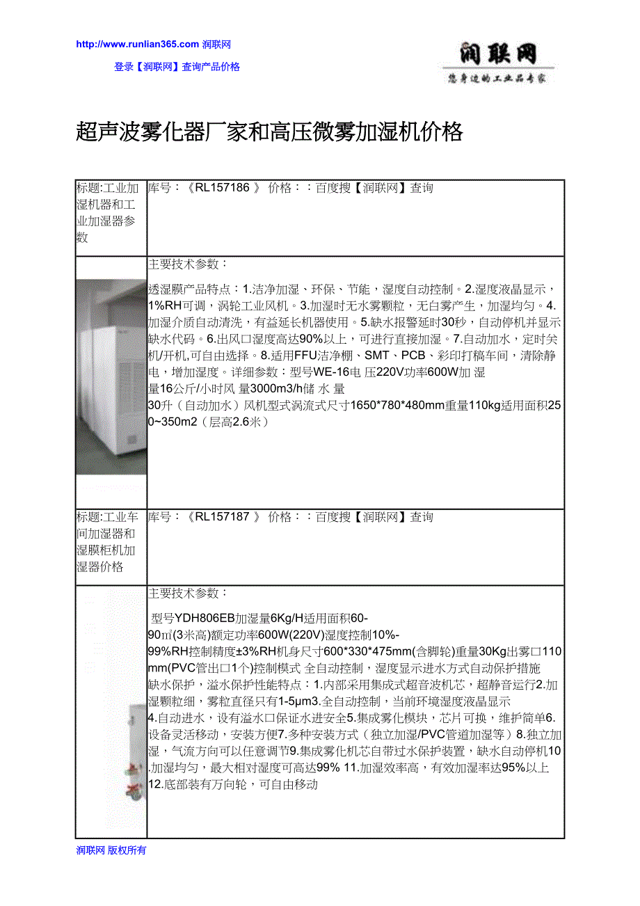 超声波雾化器厂家和高压微雾加湿机价格_第1页