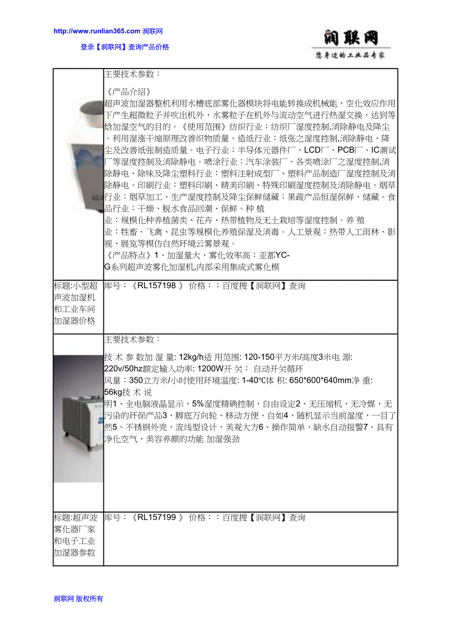 超声波雾化器厂家和高压微雾加湿机价格_第4页