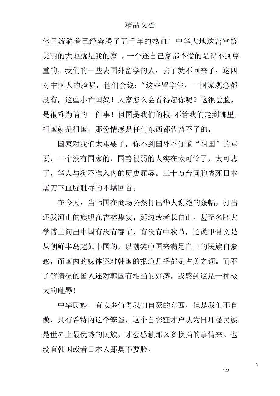 大学生爱国演讲稿精选 _第3页