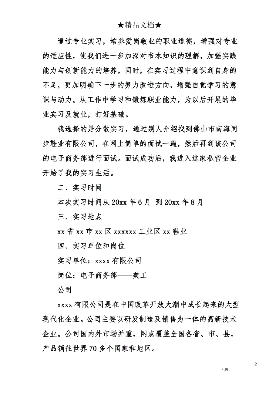 2018年3月电子商务专业大学生实习报告_第2页