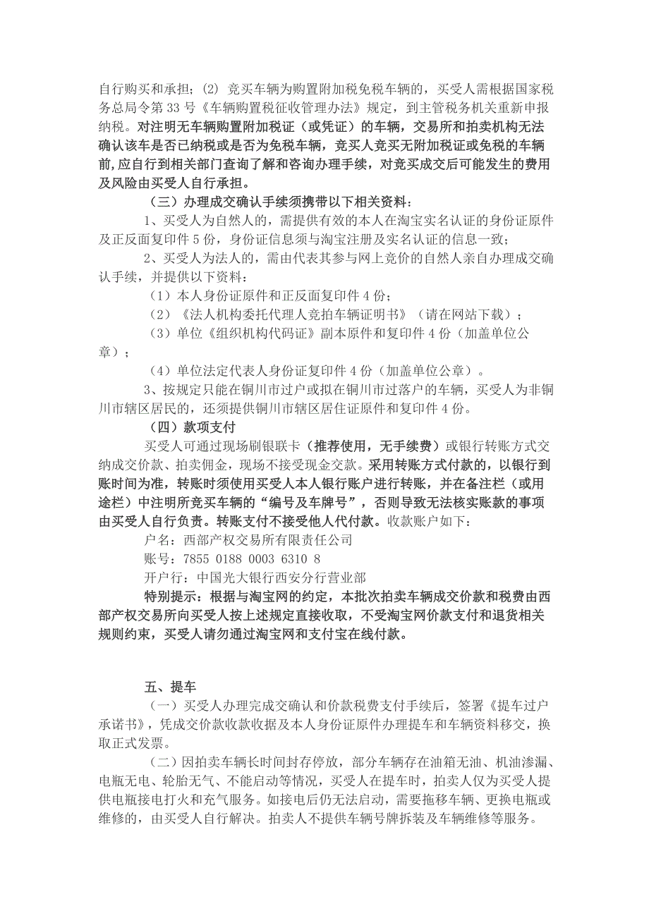 铜川市公务用车制度改革取消车辆网络竞价拍卖竞买须知_第4页