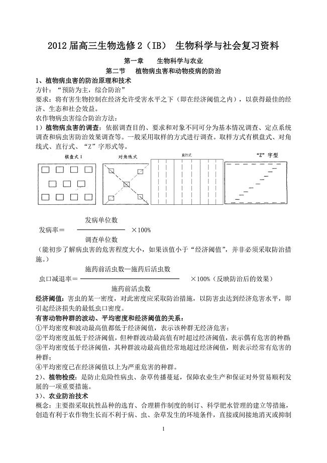 高三生物选修2复习资料整理