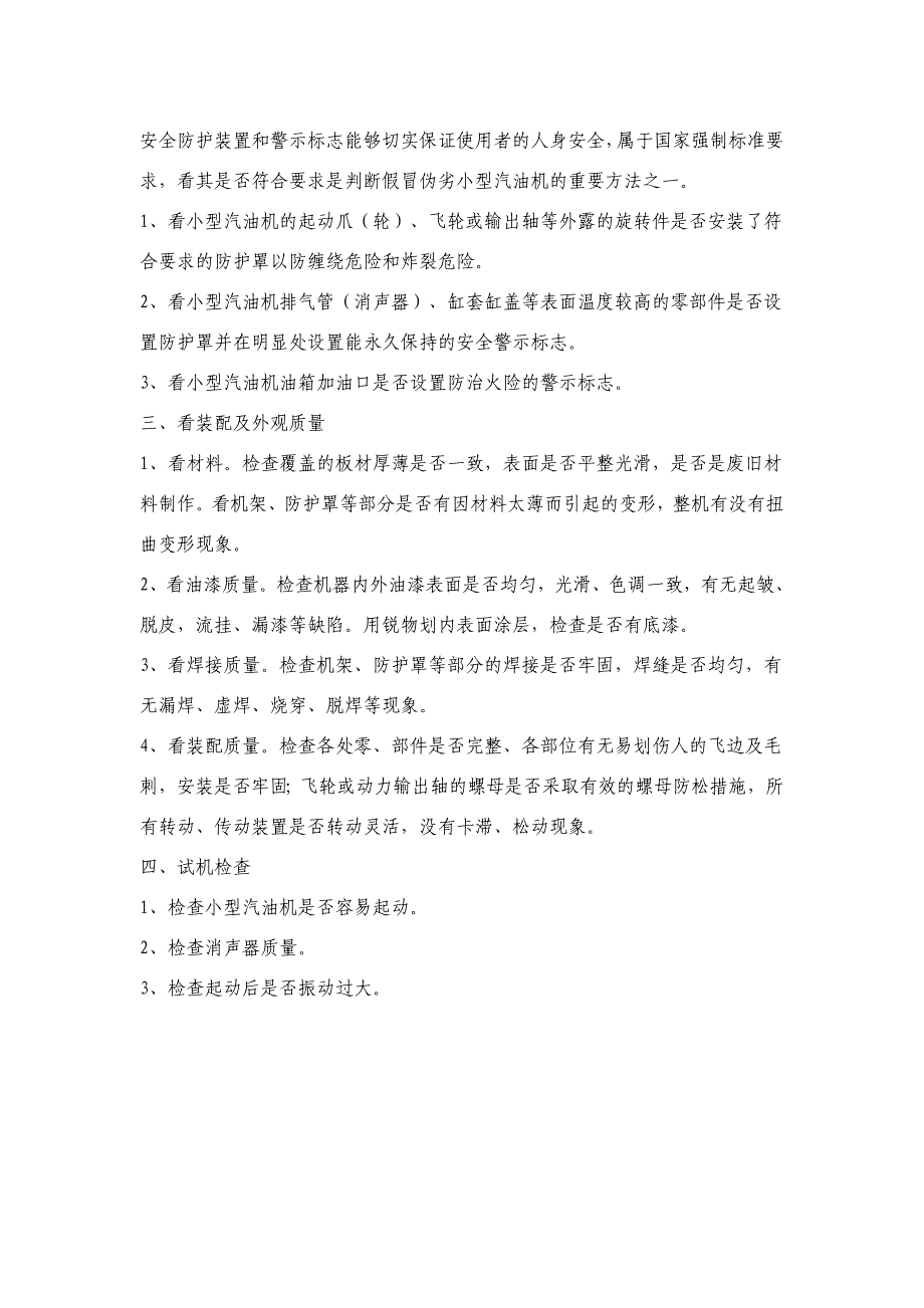 通用小型汽油机产品质量国家监督抽查结果_第4页