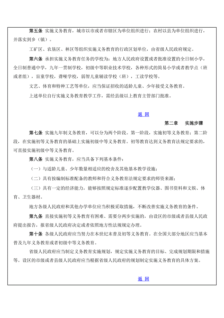 民法类--中华人民共和国义务教育法实施细则_第2页