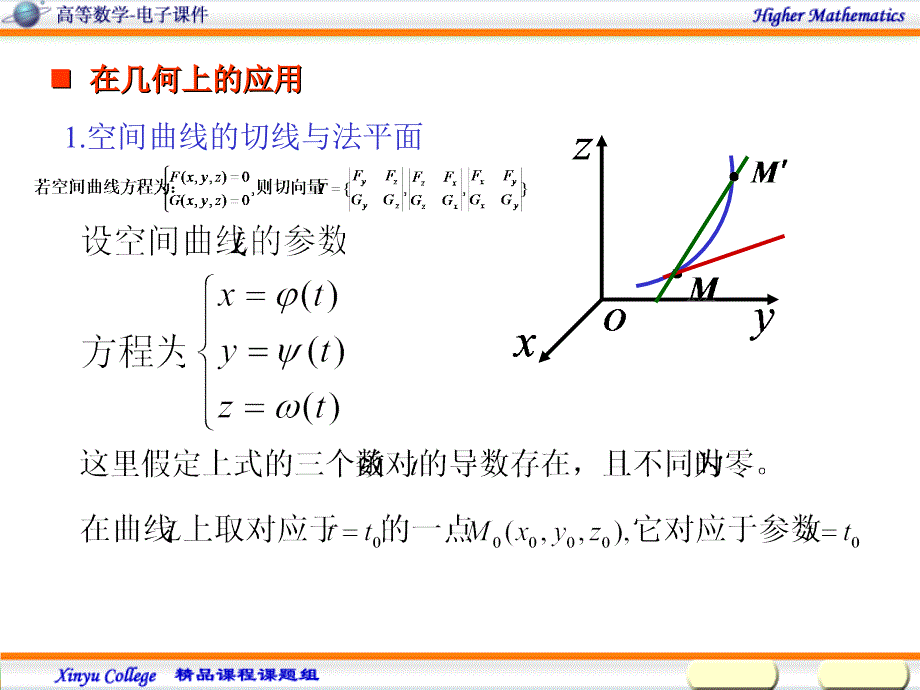 偏导数作用(切)_第2页