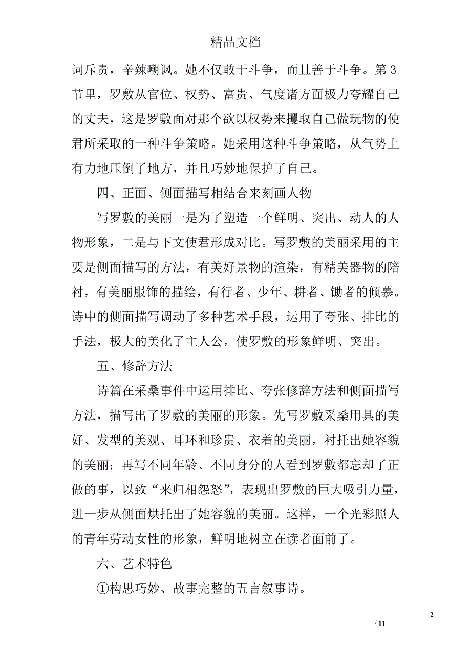 陌上桑 精选_第2页