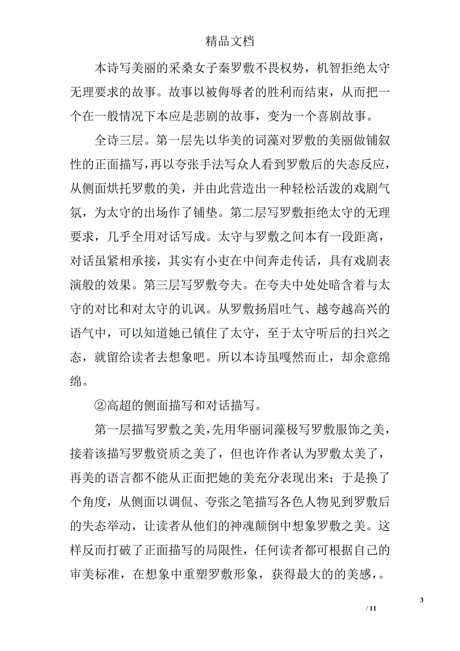 陌上桑 精选_第3页