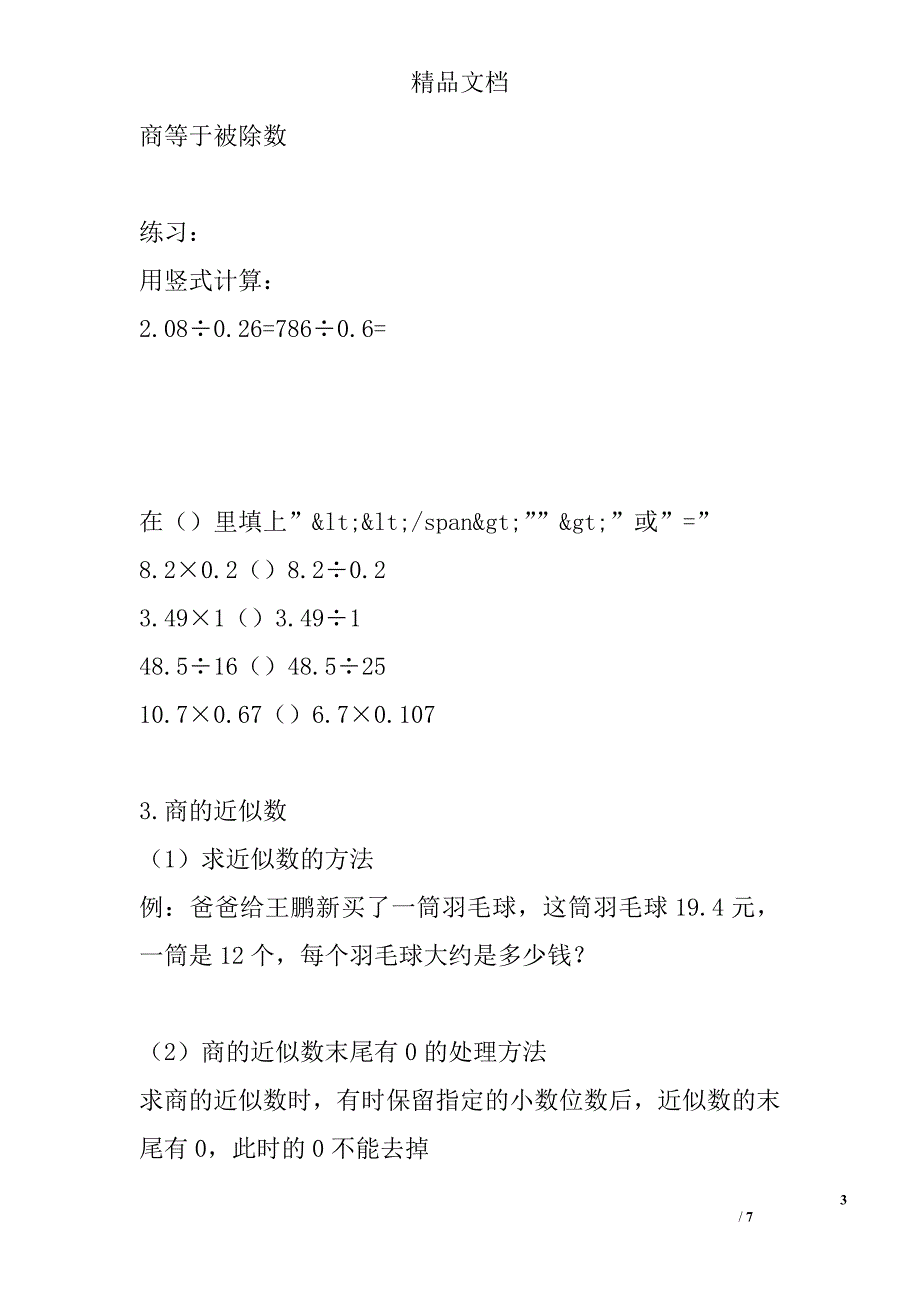 五年级数学上小数除法知识点汇总_第3页