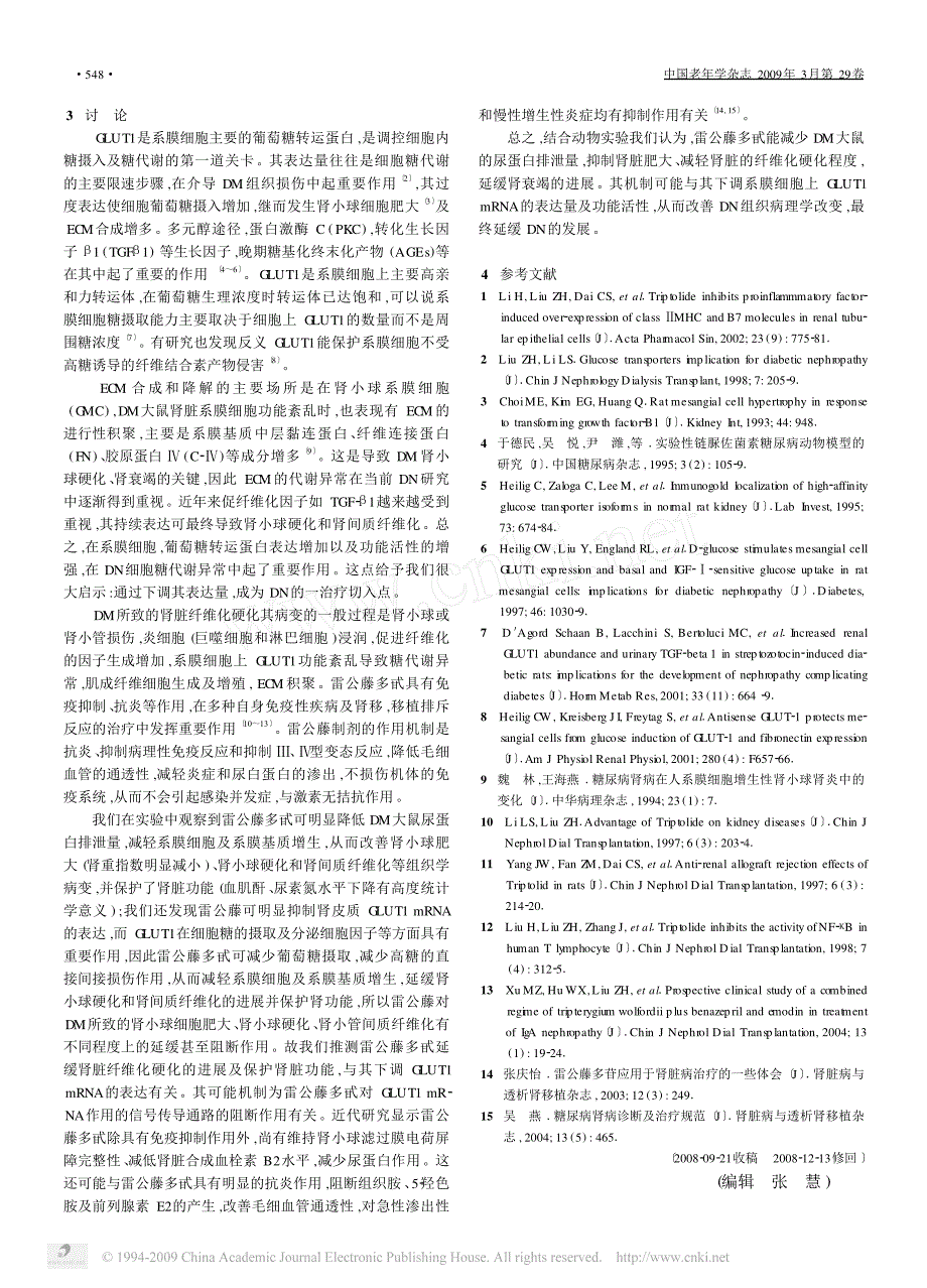雷公藤对糖尿病大鼠肾皮质glut_1mrna表达的影响及其意义_第4页