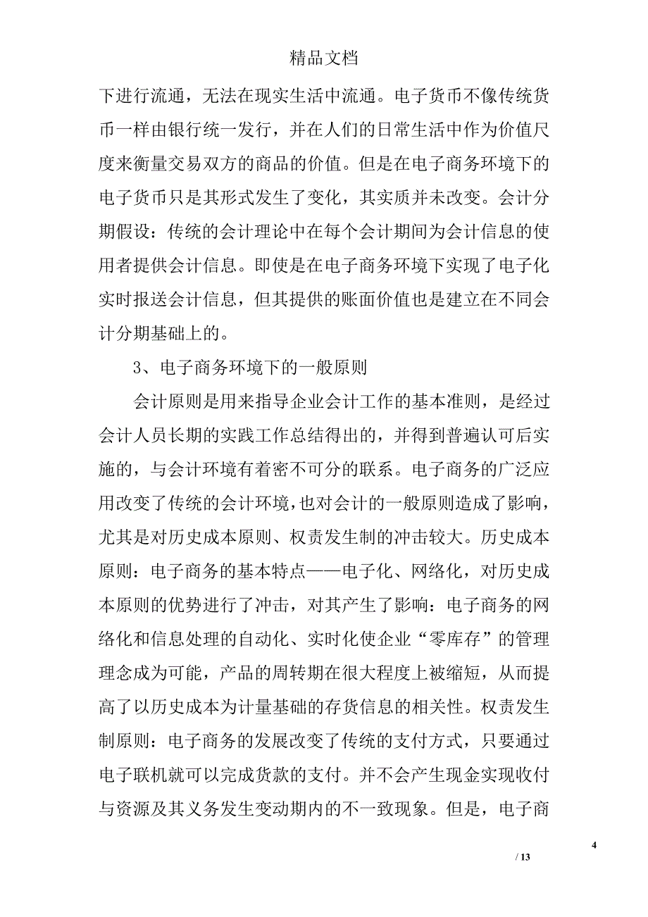 电子商务专业毕业论文精选_第4页