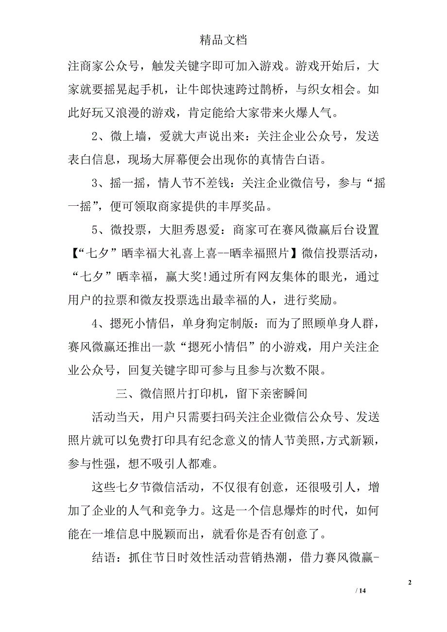 七夕节微信活动策划案_第2页