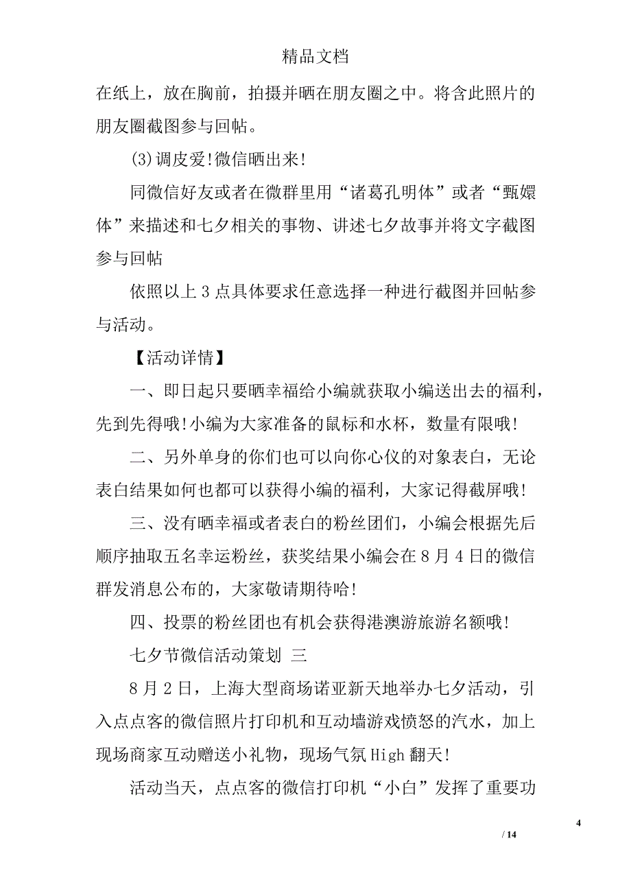 七夕节微信活动策划案_第4页