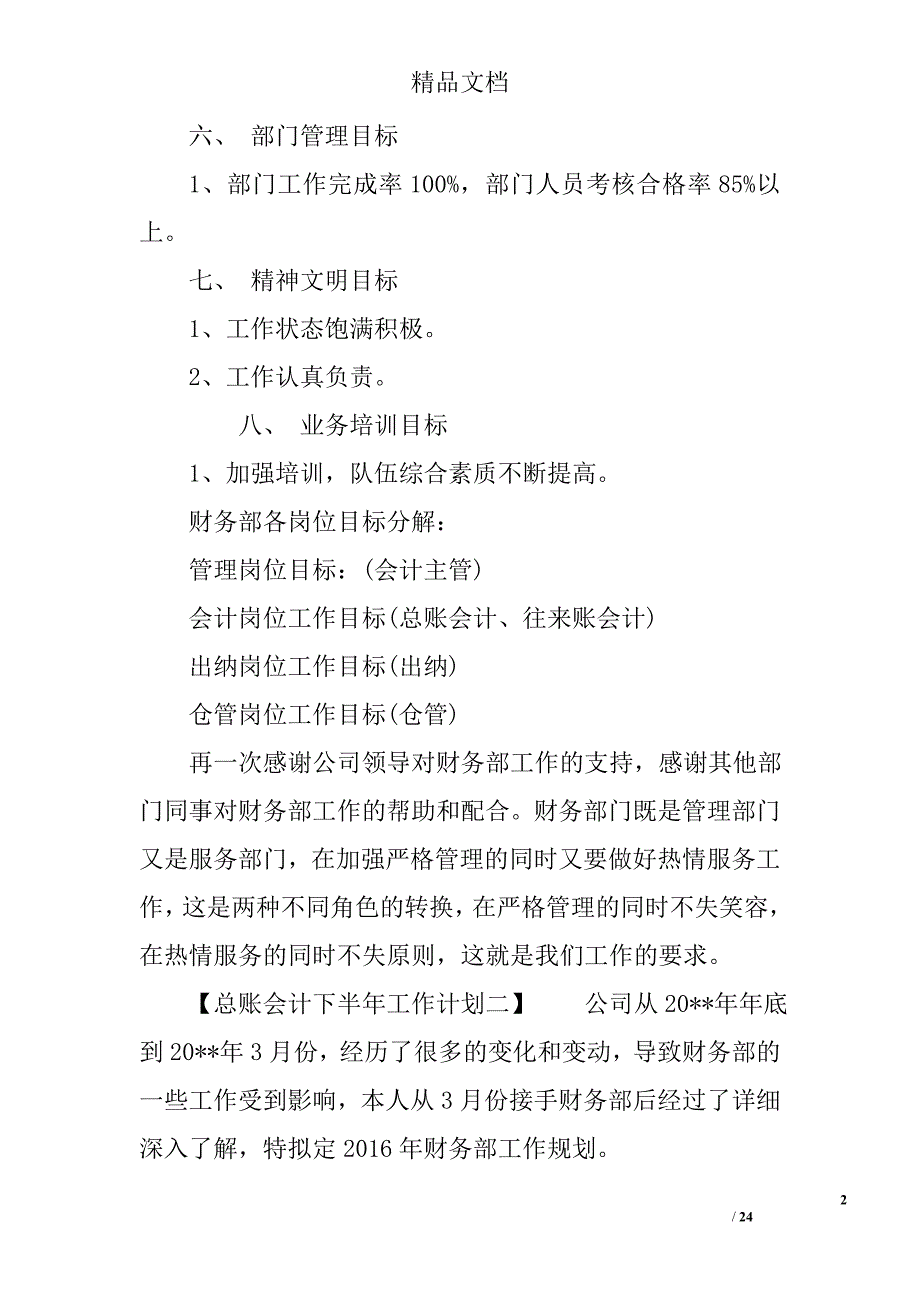 总账会计下半年工作计划范文会计下半年工作计划范文_第2页