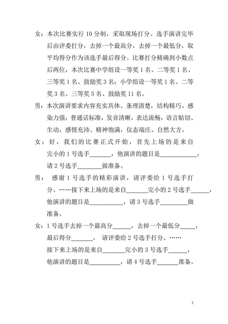 普立乡中小学生口语演讲比赛主持词_第2页