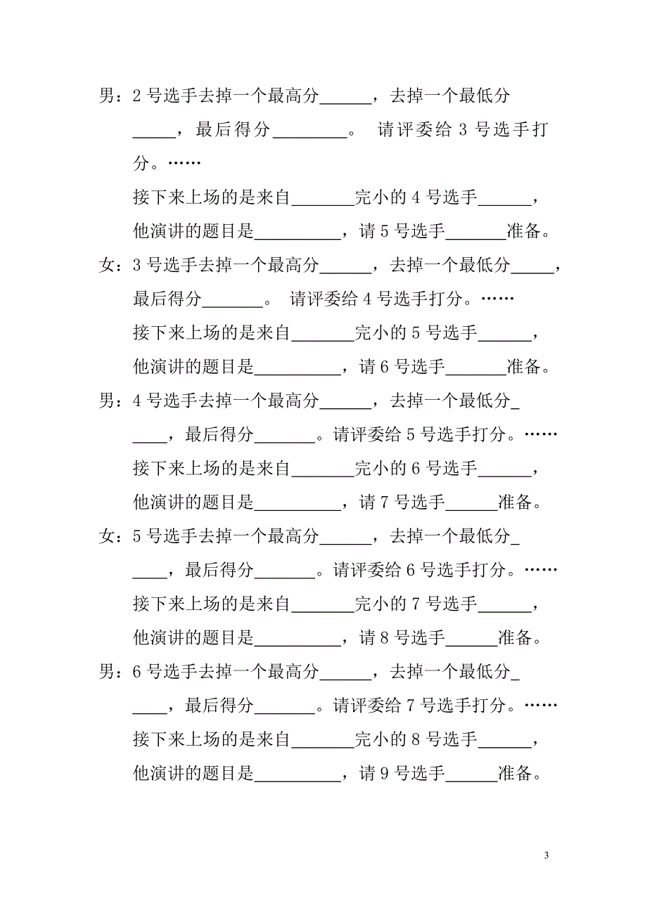 普立乡中小学生口语演讲比赛主持词_第3页