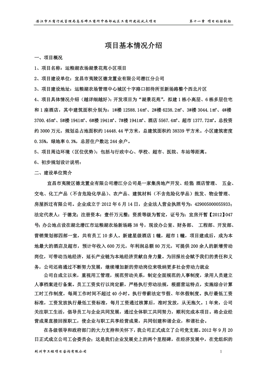 项目基本情况介绍_第1页