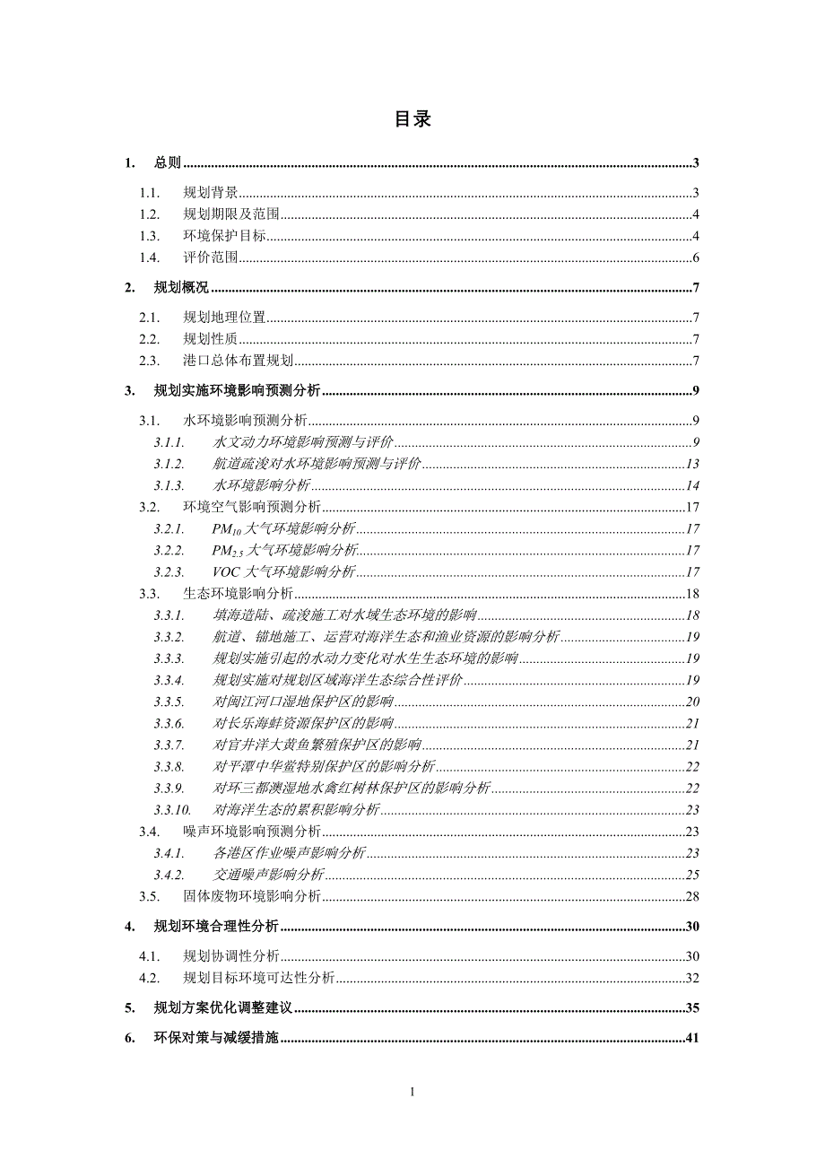 福州港总体规划_第2页