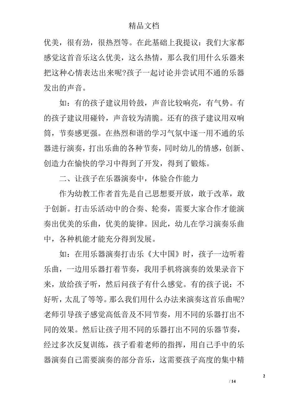 打击乐教学活动学习总结 精选_第2页