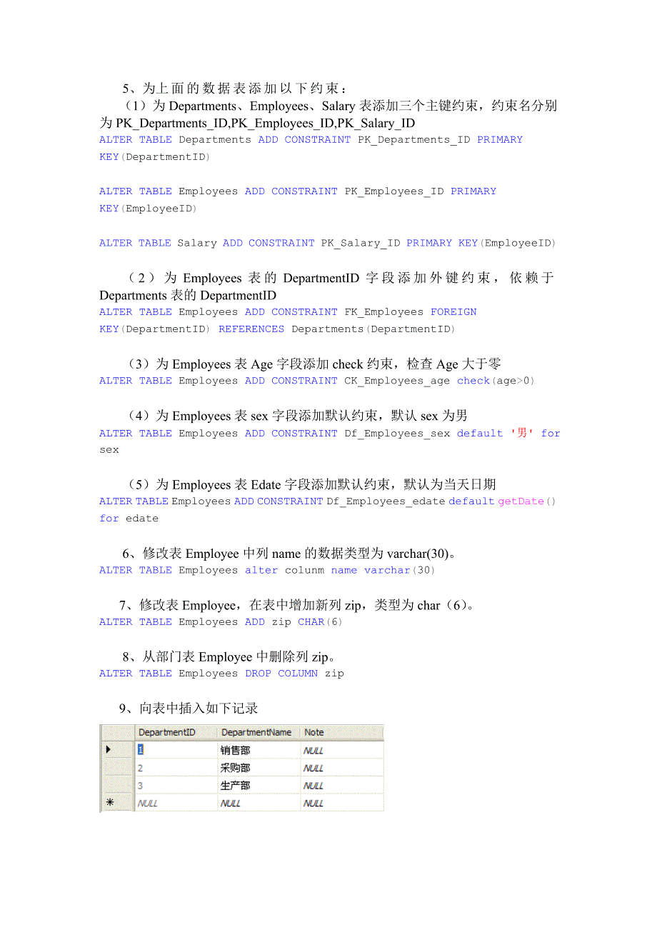 SQL SERVER数据库综合练习题答案_第3页