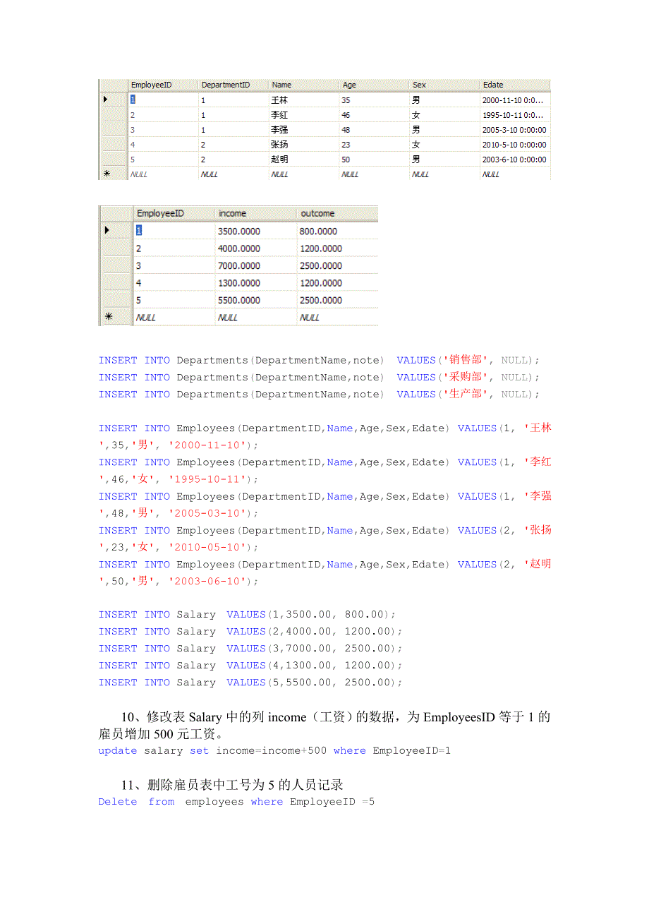 SQL SERVER数据库综合练习题答案_第4页