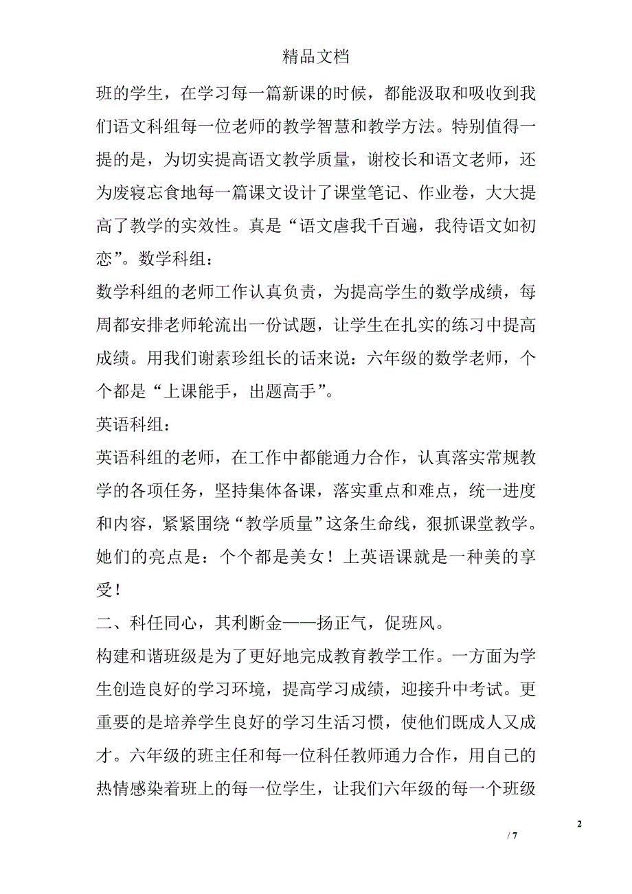 六年级期末总结发言严谨敬业创新进取_第2页