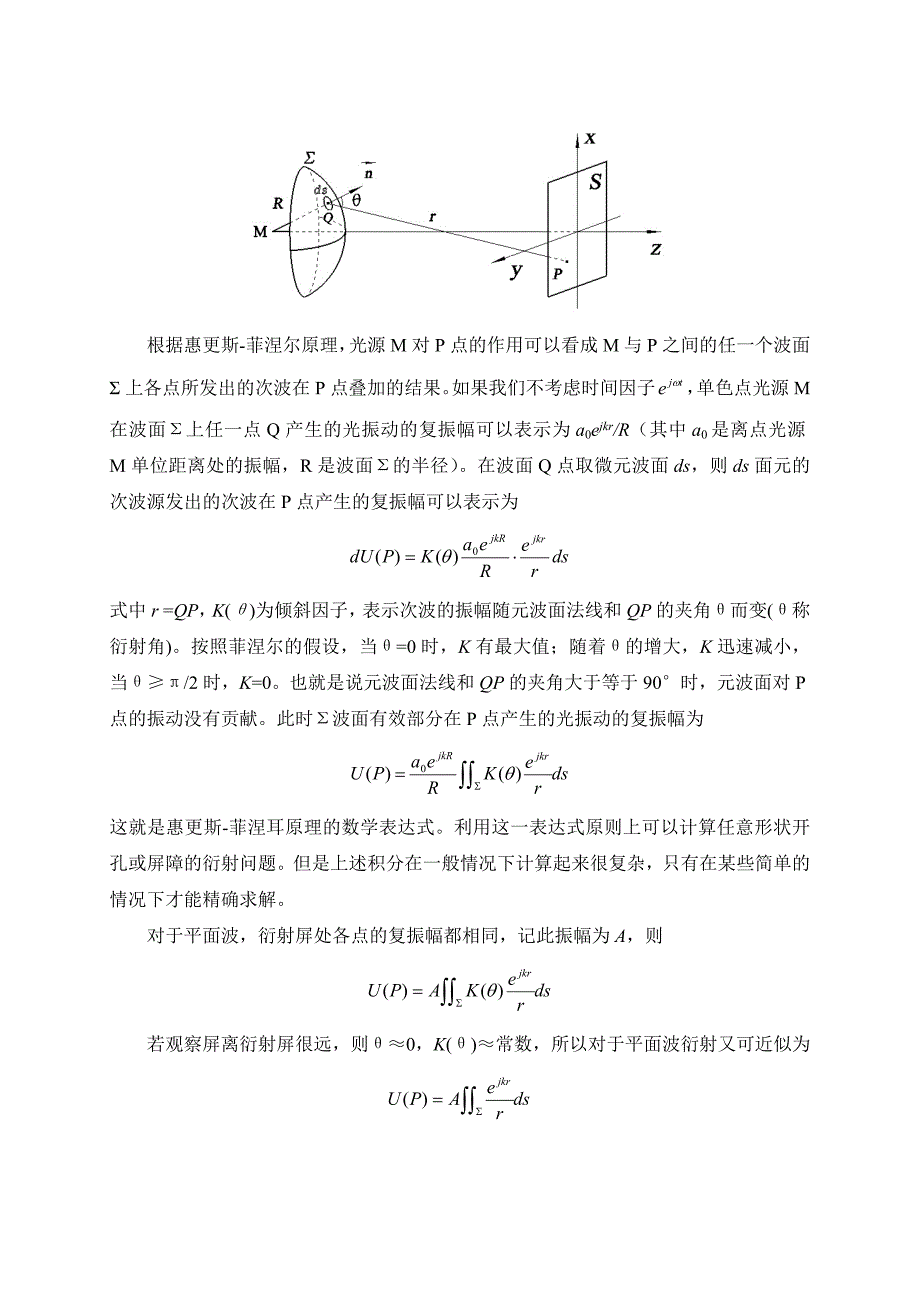 衍射理论基础_第2页