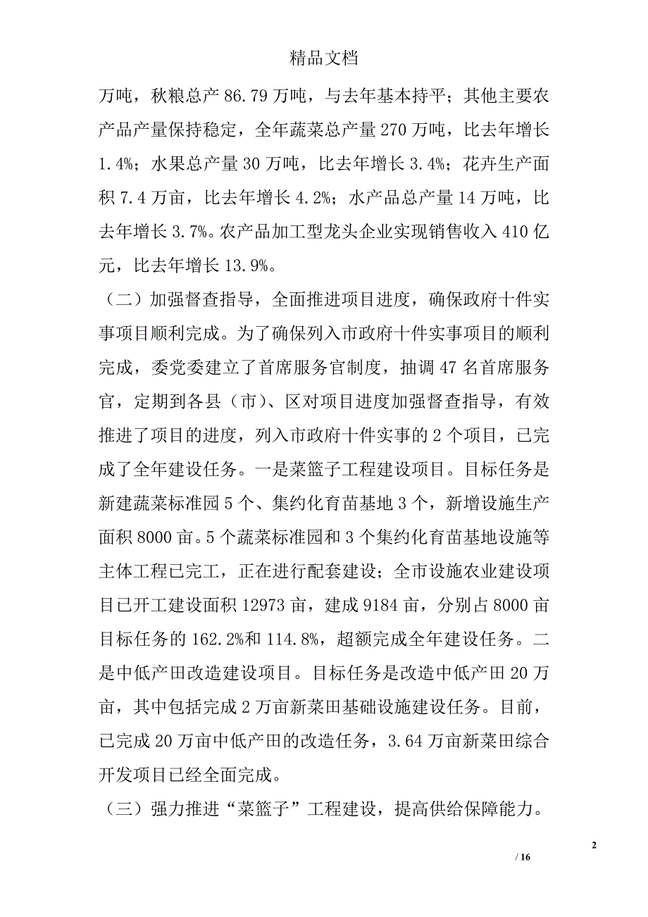 农委述职述廉报告 精选_第2页