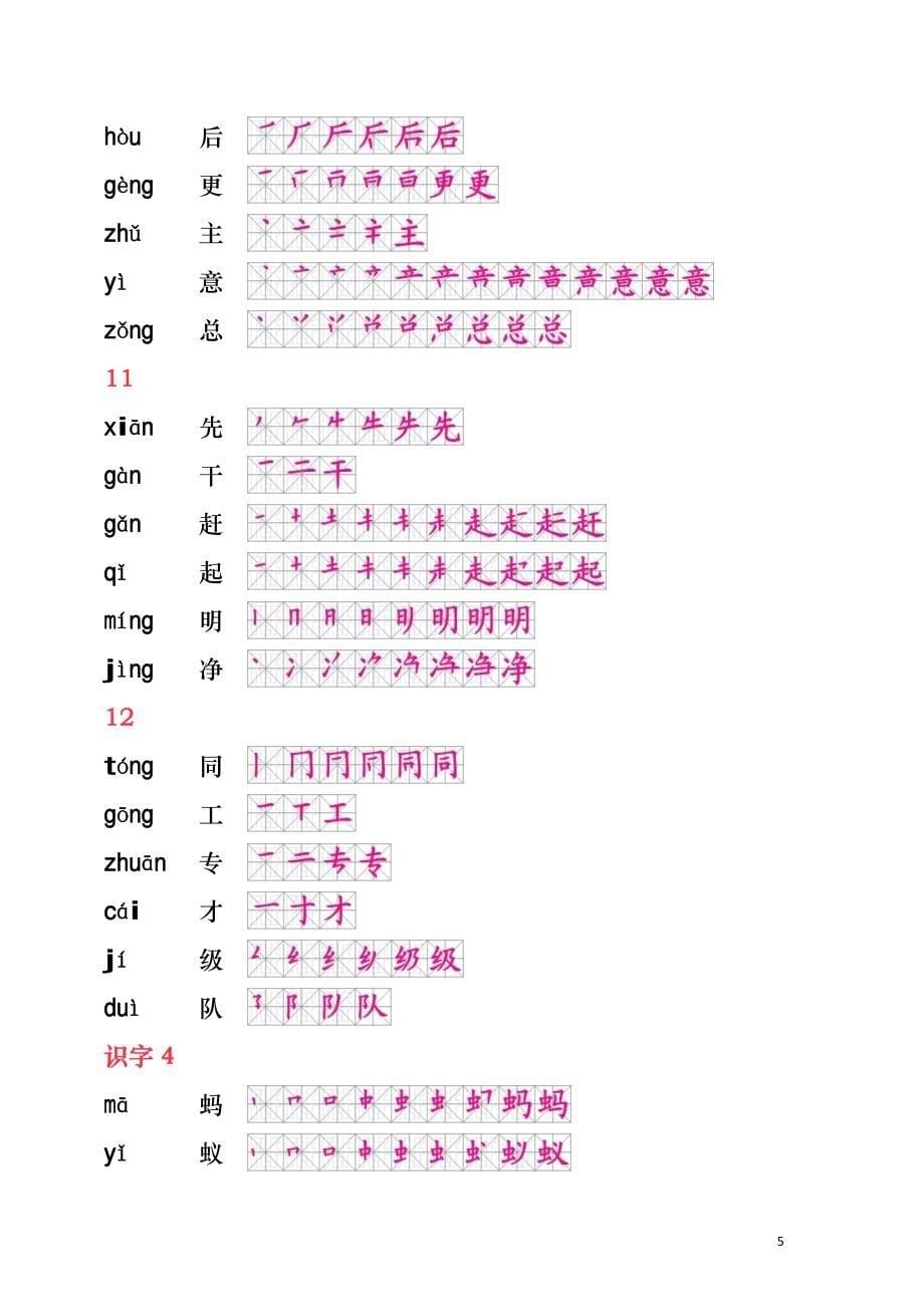 人教版小学一年级语文下册生字笔顺_第5页