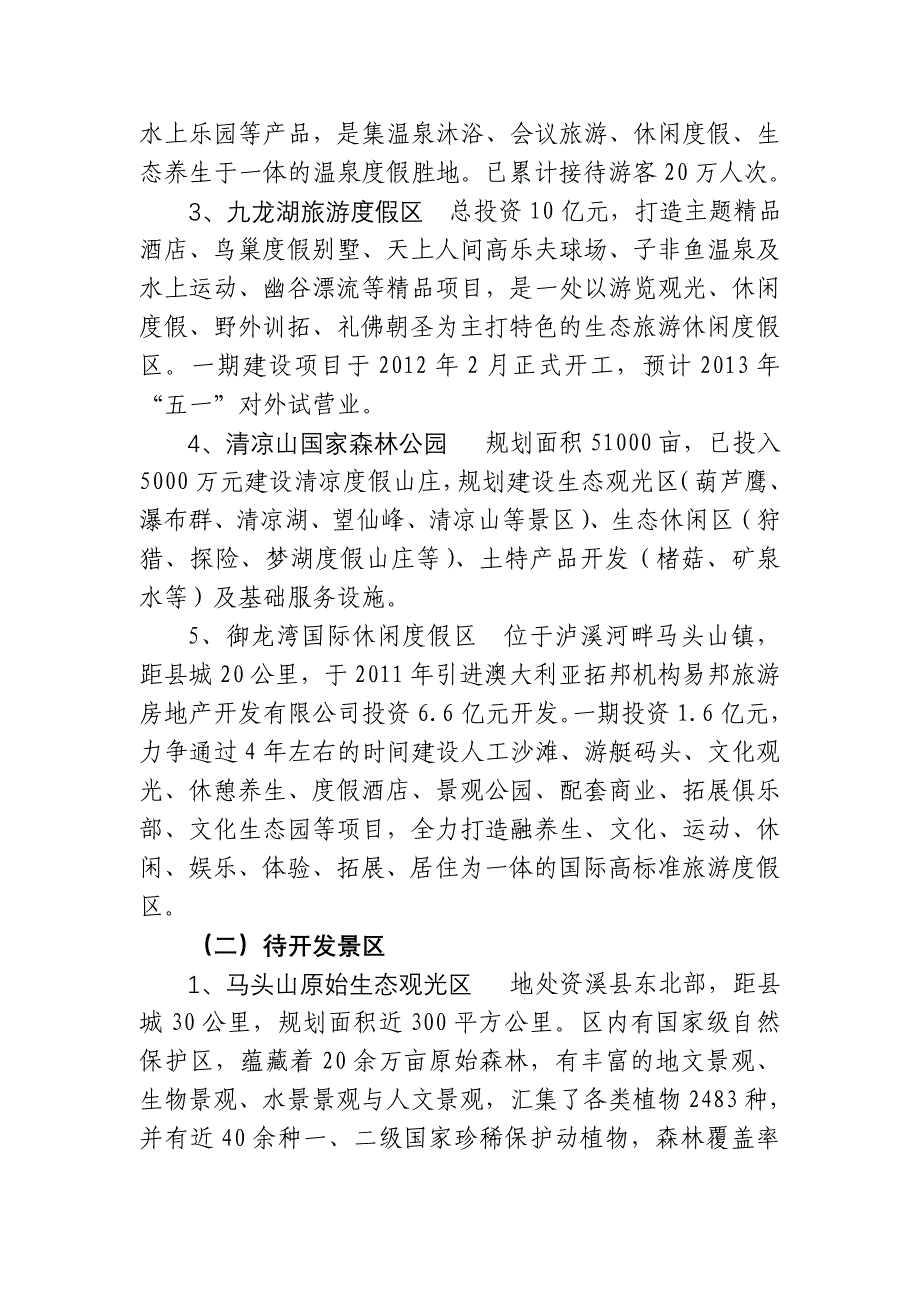 资溪县生态旅游产业发展情况介绍_第4页