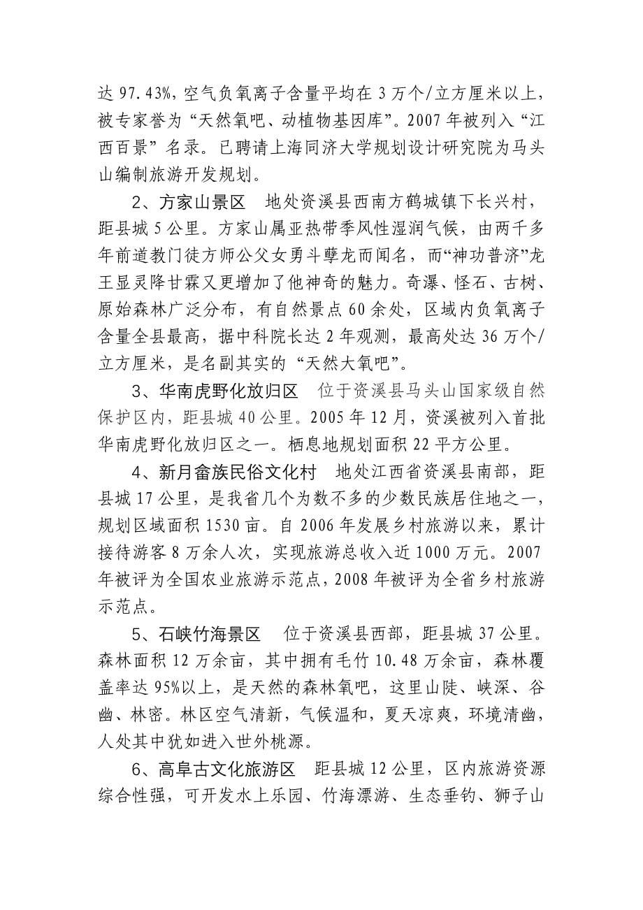 资溪县生态旅游产业发展情况介绍_第5页