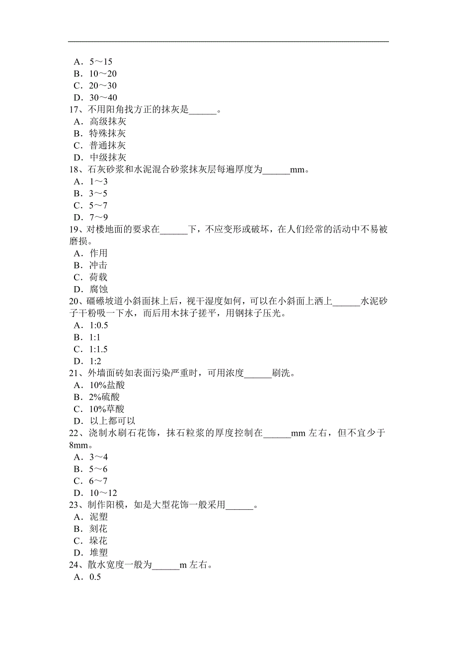 2017年上半年甘肃省抹灰工安全生产知识教育考试题_第3页