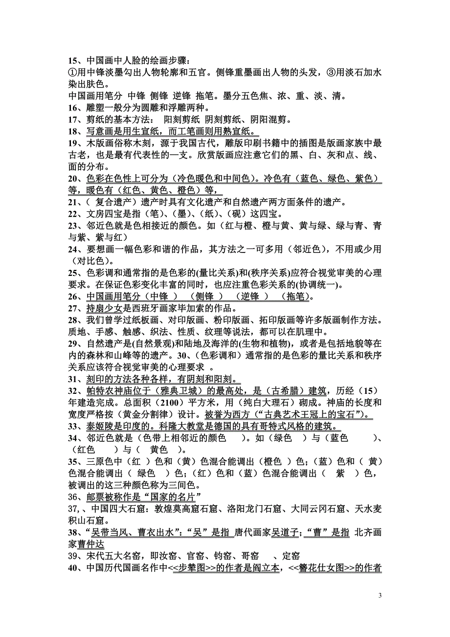 小学六年级上册美术复习资料_第3页