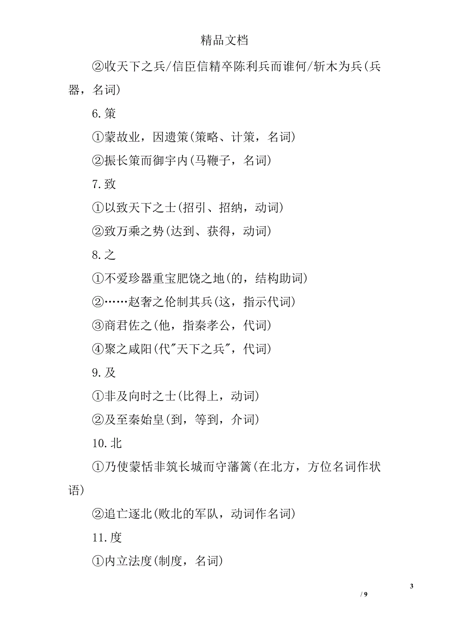 高一下册《过秦论》知识点总结人教版 精选_第3页