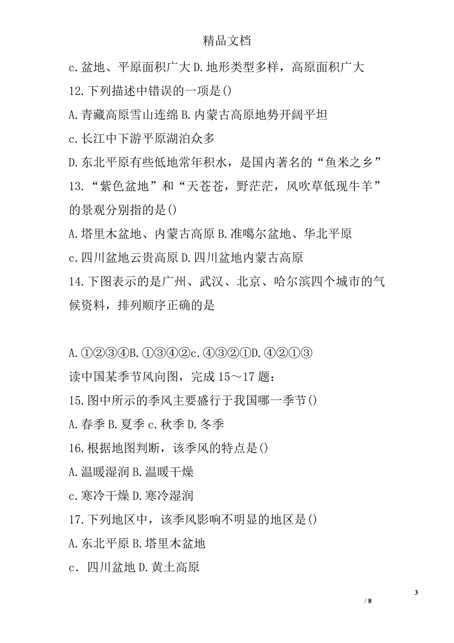 2017八年级地理上期中试卷_第3页