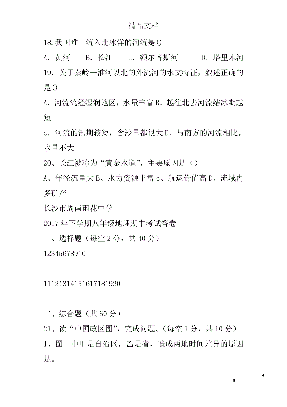 2017八年级地理上期中试卷_第4页