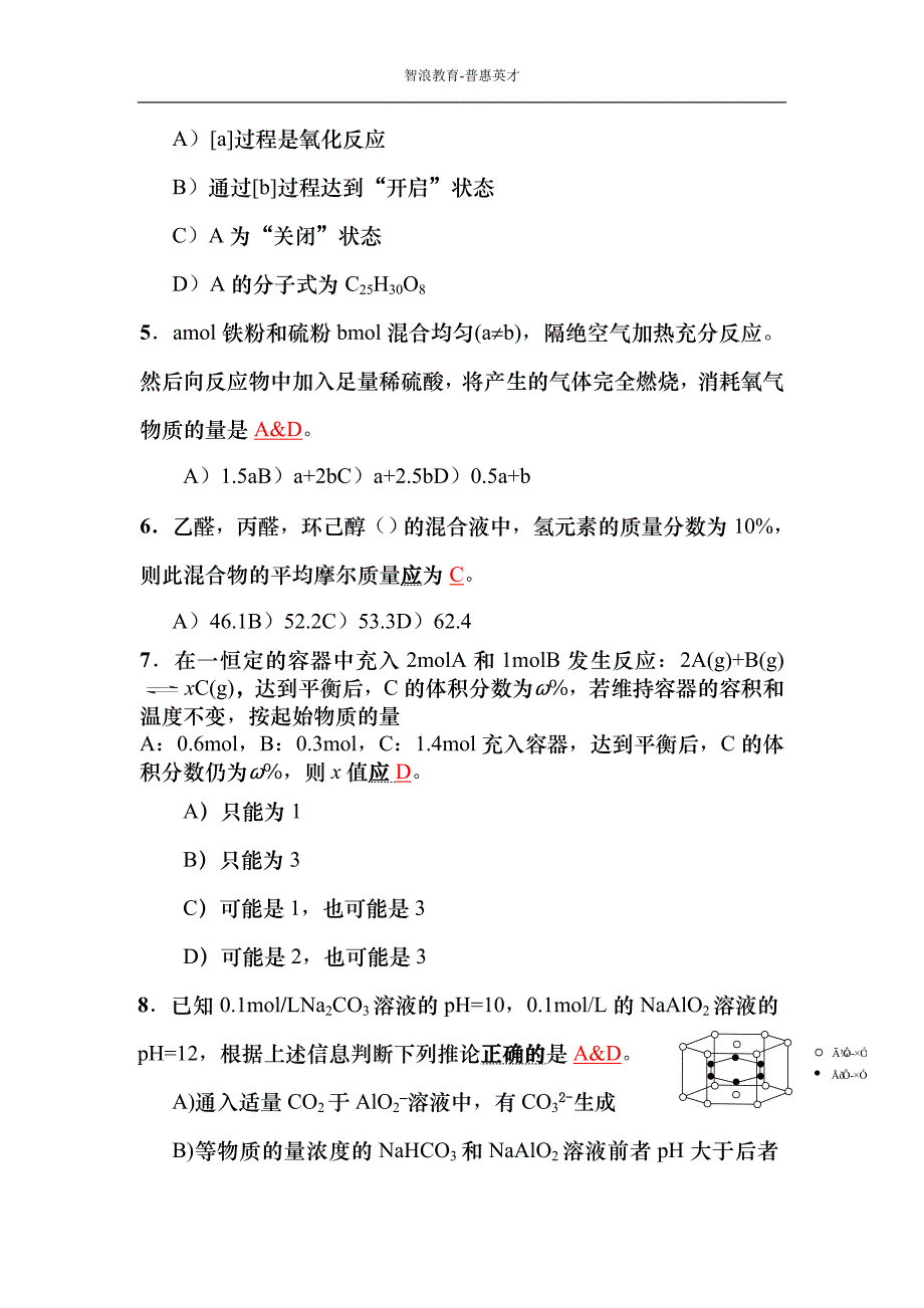 高中学生化学竞赛试题（高中二年级）_第3页