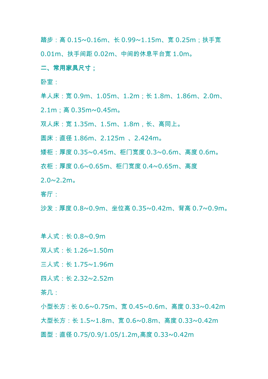 装修设计、人体工程学_第4页