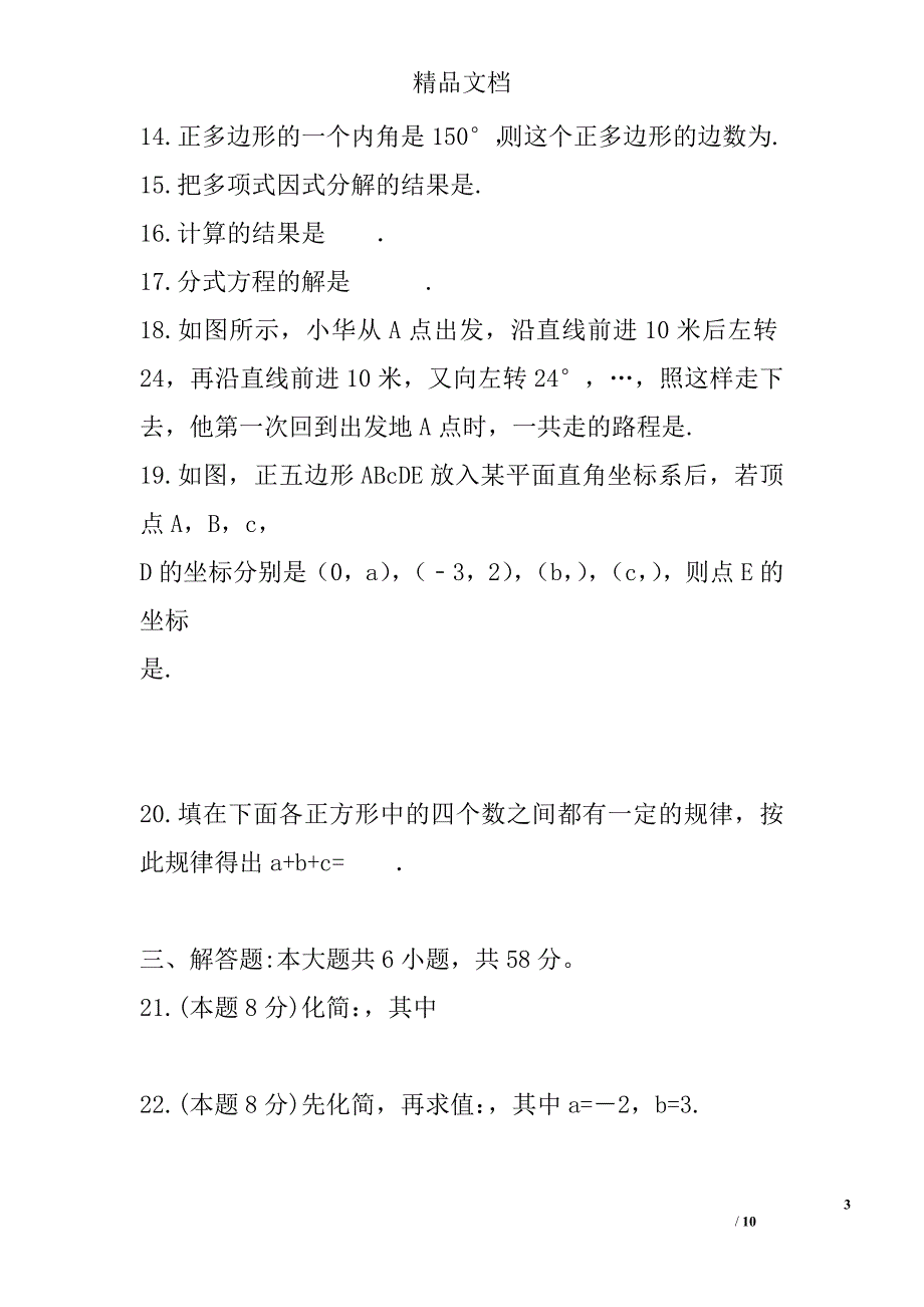 2017-2018学年八年级数学上期末考试试卷(哈尔滨市阿城区含答案) 精选_第3页