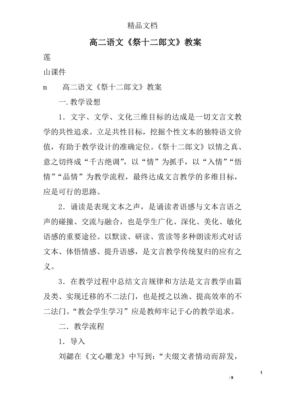 高二年级语文祭十二郎文教案_第1页