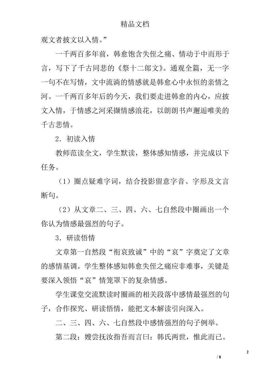 高二年级语文祭十二郎文教案_第2页